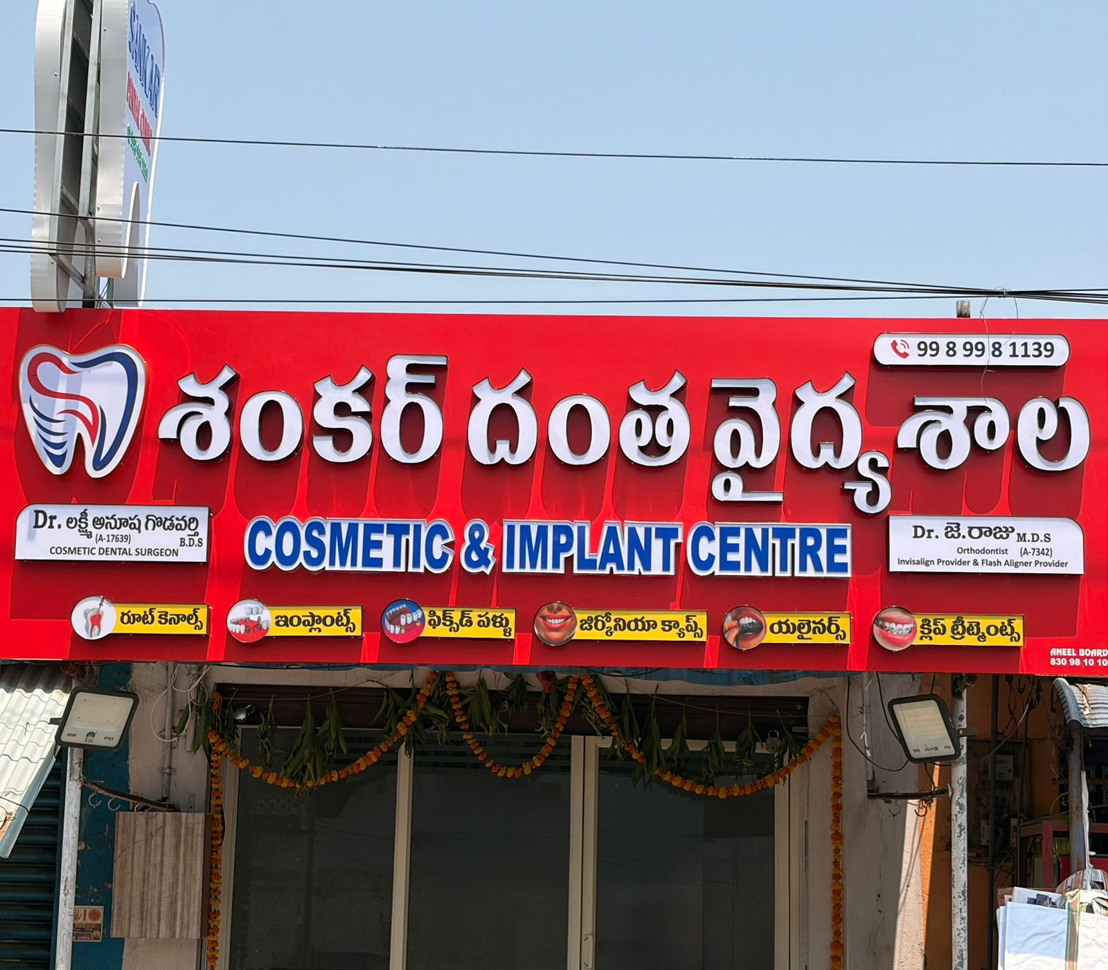 Front view of Sankar Dental Hospital in Eluru showing signage and entrance